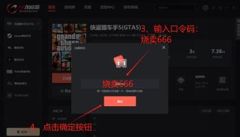 《侠盗猎车手（GTA）5》入门级教程，用哪个加速器最好  -图5