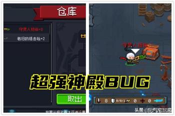 元气骑士：超强神殿BUG，白嫖全部武器，玩家喜提官方“破解”版  -图4