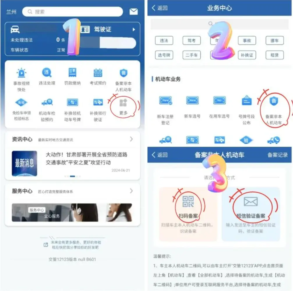“交管12123”不仅可以自助处理违法，还可以备案非本人名下机动车！  -图3
