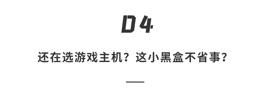 600元小盒子让旧手机变游戏主机！4k画面，键鼠手柄全能用  -图16