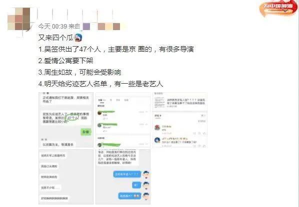曝吴亦凡供出47人，《爱情公寓》等或将下架  -图4