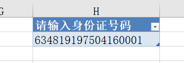 根据身份证号码查询户口本上所有人的信息  -图3