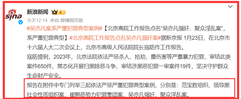 吴亦凡案细节首次披露：18年开始干坏事，两月作案3次，共犯事4次  -图5