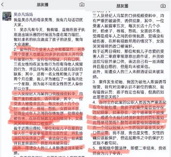 吴亦凡案细节首次披露：18年开始干坏事，两月作案3次，共犯事4次  -图10