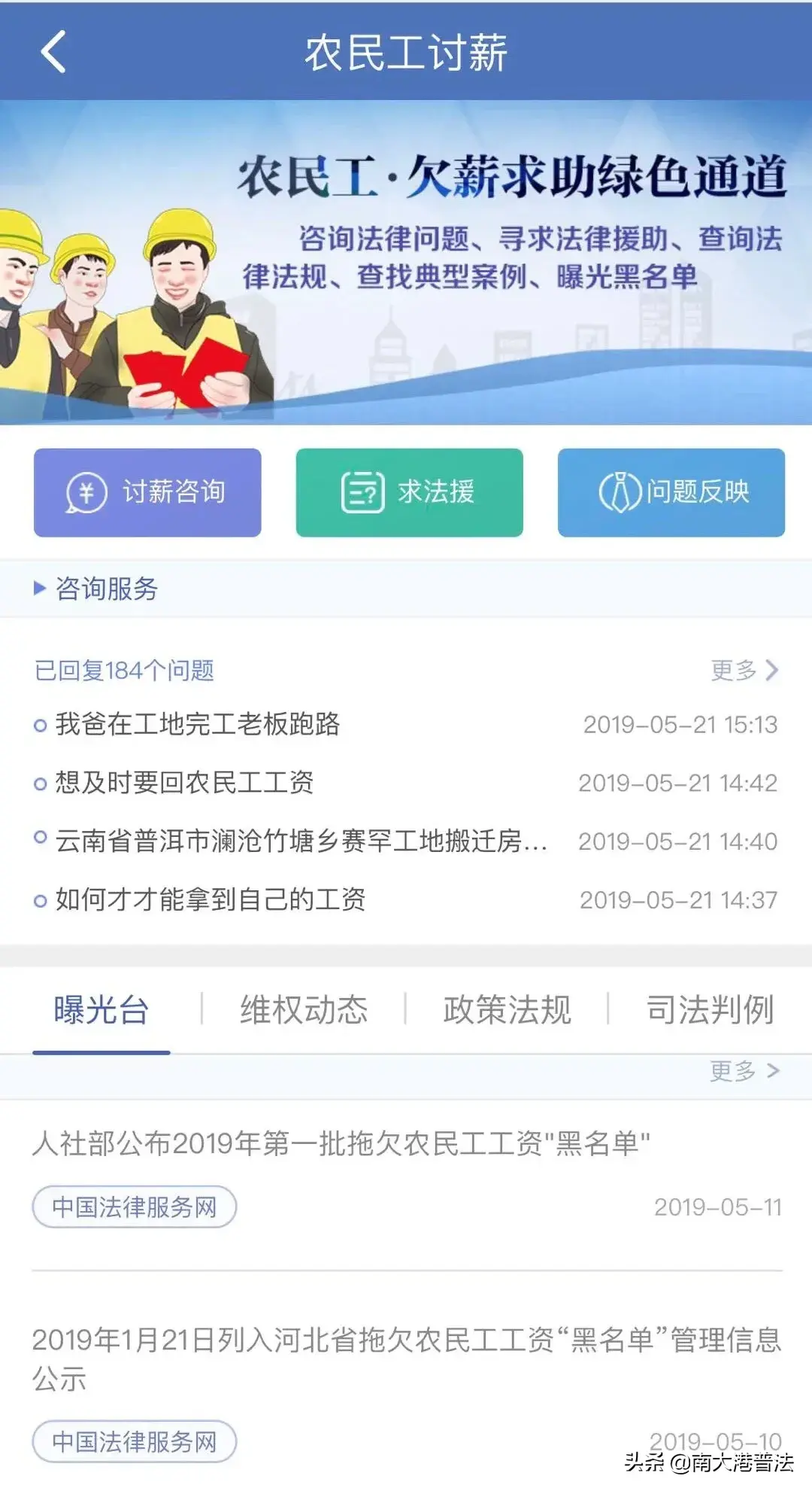 农民工欠薪求助用这个绿色通道 当天或可获援  -图2