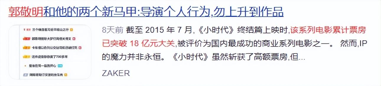 郭敬明：身高不够才华来凑，靠抄袭走红的他，为何走上导演之路？  -图14