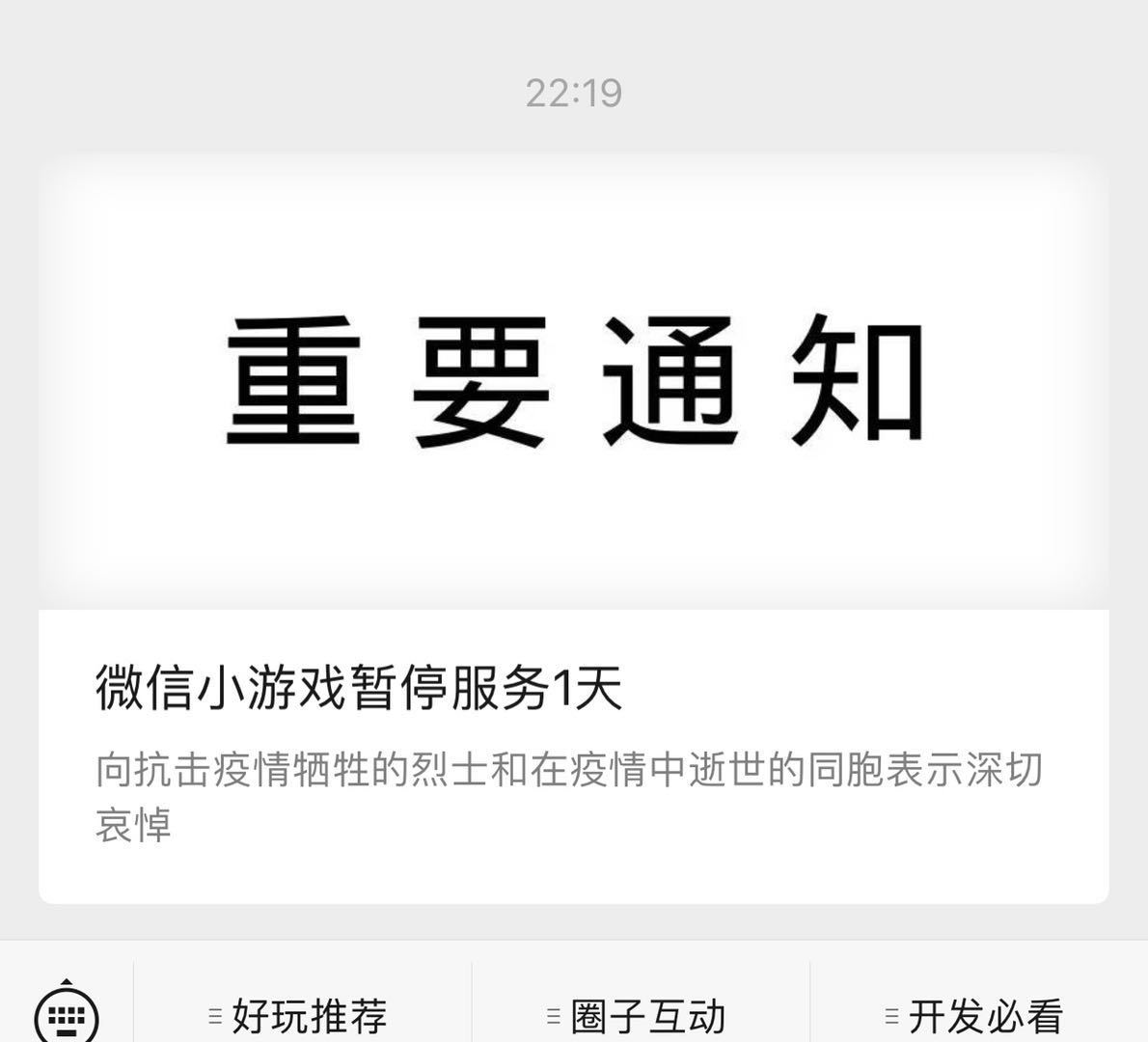 腾讯游戏、网易游戏旗下所有产品明日停服一天-图3