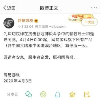 腾讯游戏、网易游戏旗下所有产品明日停服一天-图2