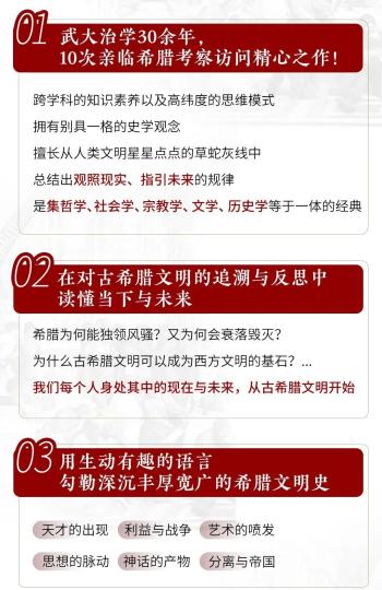 跟随赵林老师领略古希腊文明兴衰，饱览文化盛宴  -图7