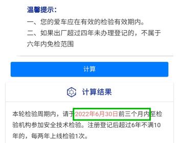 年检计算器来了，一算就知道什么时候上线年检  -图2