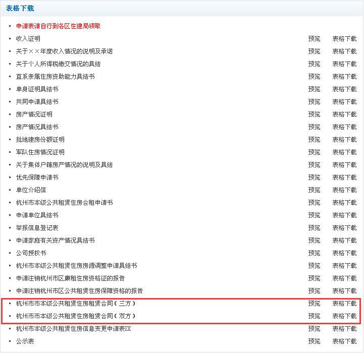 公租房保障家庭可网上打印租赁合同 最多跑一次轻松办业务  -图3