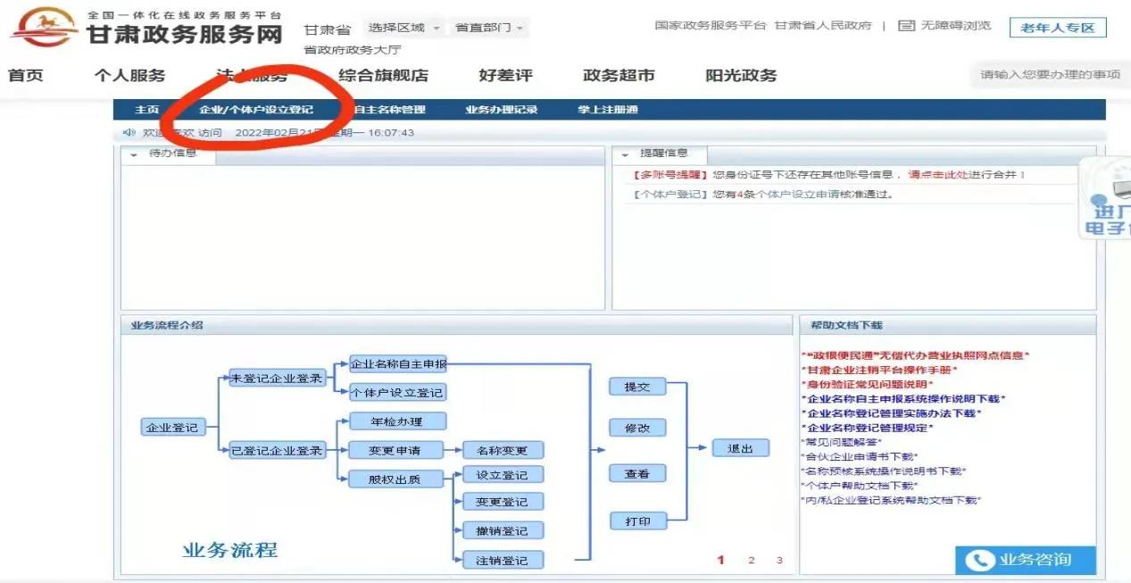 不用找代办了！详细的个体营业执照详细流程  -图4