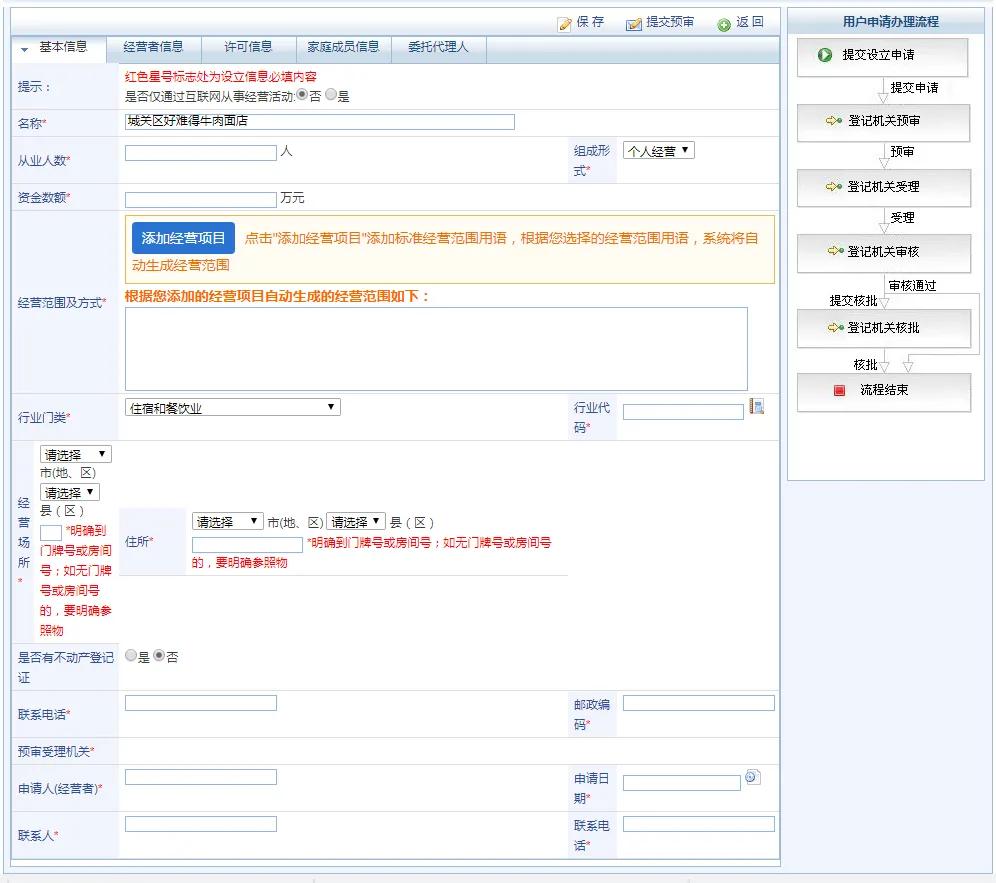 不用找代办了！详细的个体营业执照详细流程  -图7