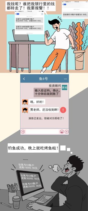 “带你赚钱带你飞”？“网络钓鱼”诈骗要当心  -图7