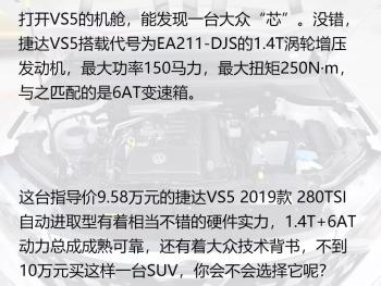 合资SUV捷达VS5，9.58万元还是自动挡  -图9