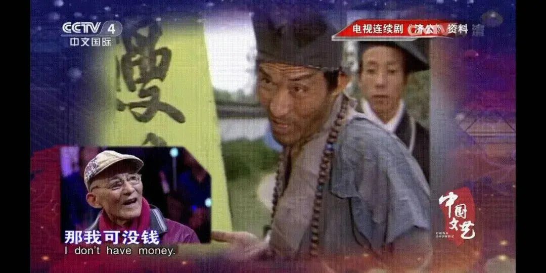 没吃到“济公”的红利，80岁仍需卖房圆梦，险些等不到他饰演爷叔  -图9