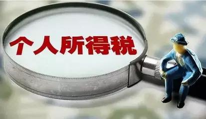 超实用！个人所得税税率对照表来了，快算算你该缴多少……  -图1