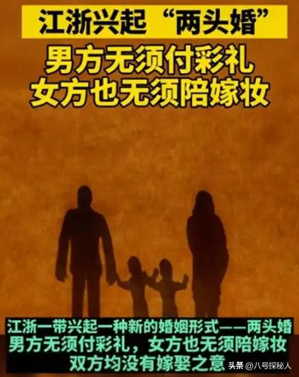 “两头婚”在国内悄然出现，“两头婚”逐渐增多？你能接受吗？  -图1