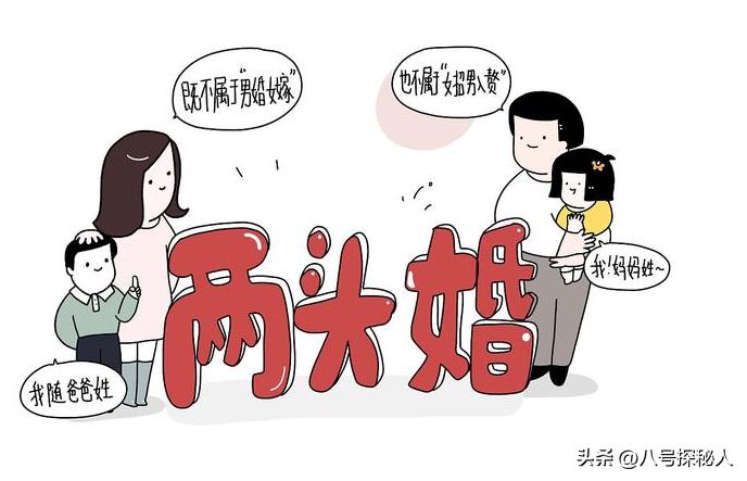 “两头婚”在国内悄然出现，“两头婚”逐渐增多？你能接受吗？  -图13