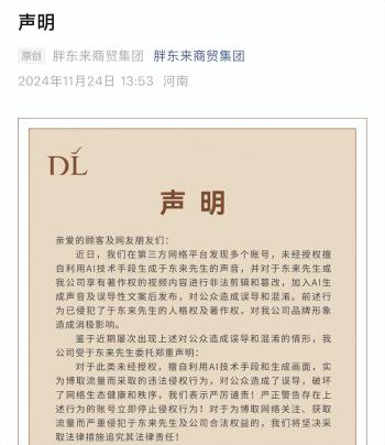 孙东旭重回东方甄选直播间；胖东来将追责篡改于东来视频者  