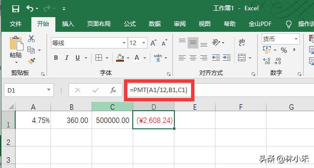 1分钟自制贷款计算器——excel PMT 函数  -图3