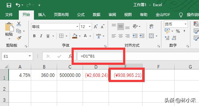 1分钟自制贷款计算器——excel PMT 函数  -图4