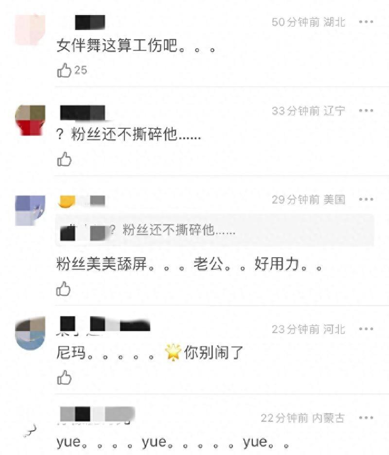 张艺兴演唱会舞蹈动作被批含性暗示！粉丝无奈回应：大清亡了  -图7