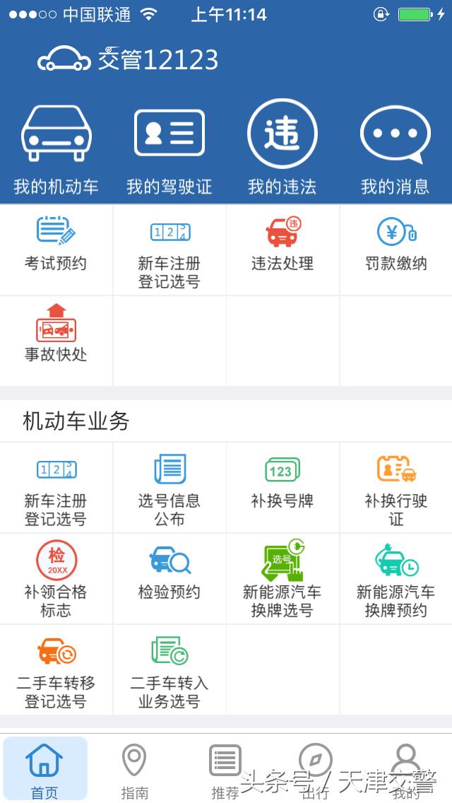 注意，这些查询交通违法APP、网站可能危及个人信息和财产安全，请使用正版APP、网站  -图2