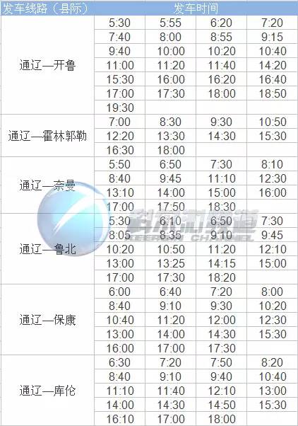 最新最全！通辽长途汽车时刻表出炉！收藏！  -图5