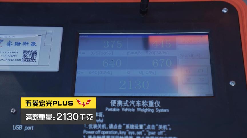 深度评测：“国民神车”五菱宏光PLUS，是否真的“多快好省”？  -图6