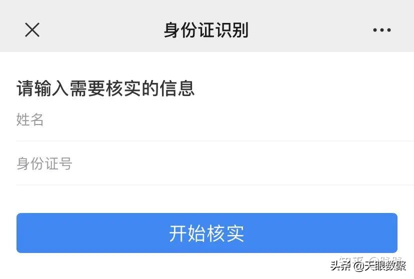 天眼数聚身份证实名认证，你想知道的都在这  -图1