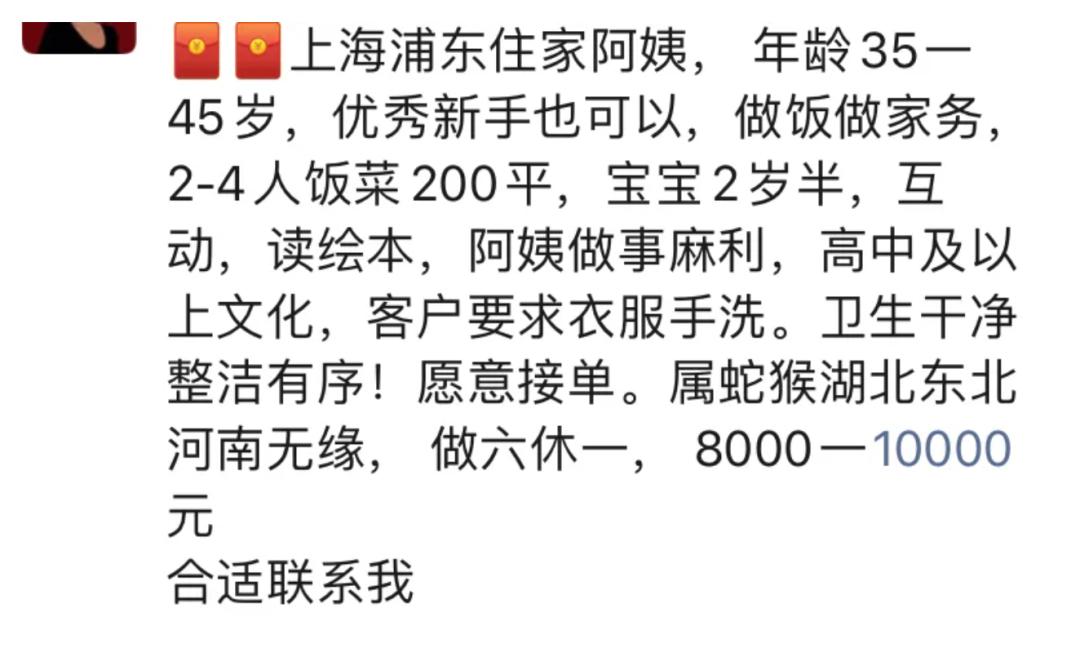 宝妈招聘住家阿姨，限制属相和地域引争议，网友：这也太奇葩了  -图2