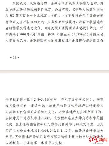 呼和浩特海关与房企合作开发职工住宅，因容积率调整房企补缴千万元土地出让金，海关成被告  -图2