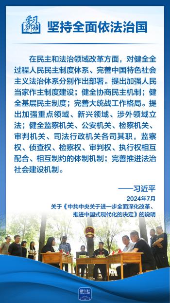 学习新语｜领悟“六个坚持”：全面依法治国  -图2